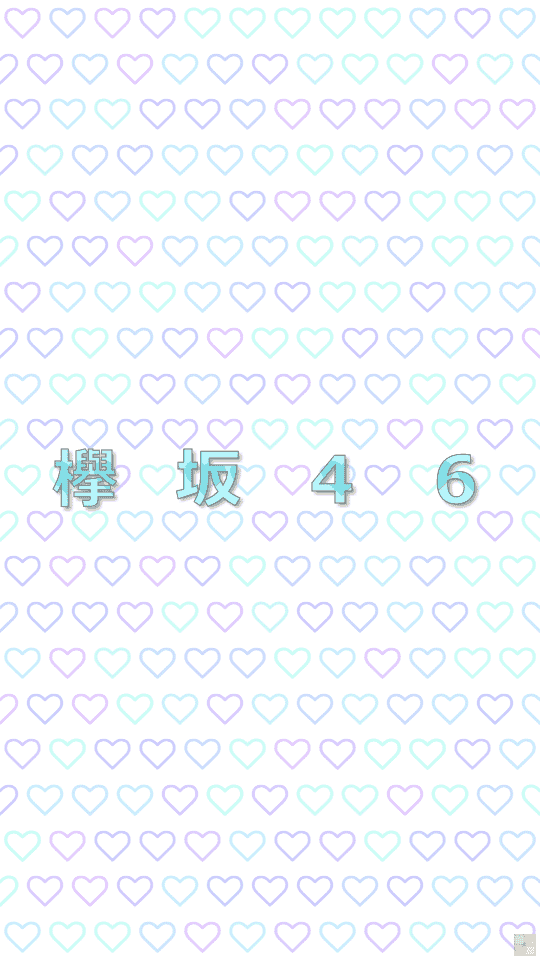 欅坂46 のオリジナル壁紙画像作成 なまえの森