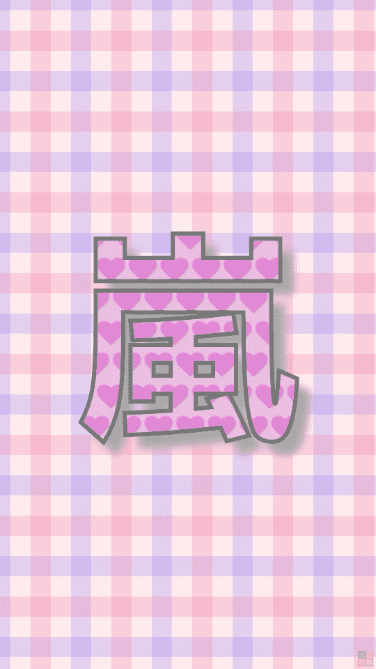 嵐 のオリジナル壁紙画像作成 なまえの森 嵐 のオリジナル壁紙画像作成 なまえの森