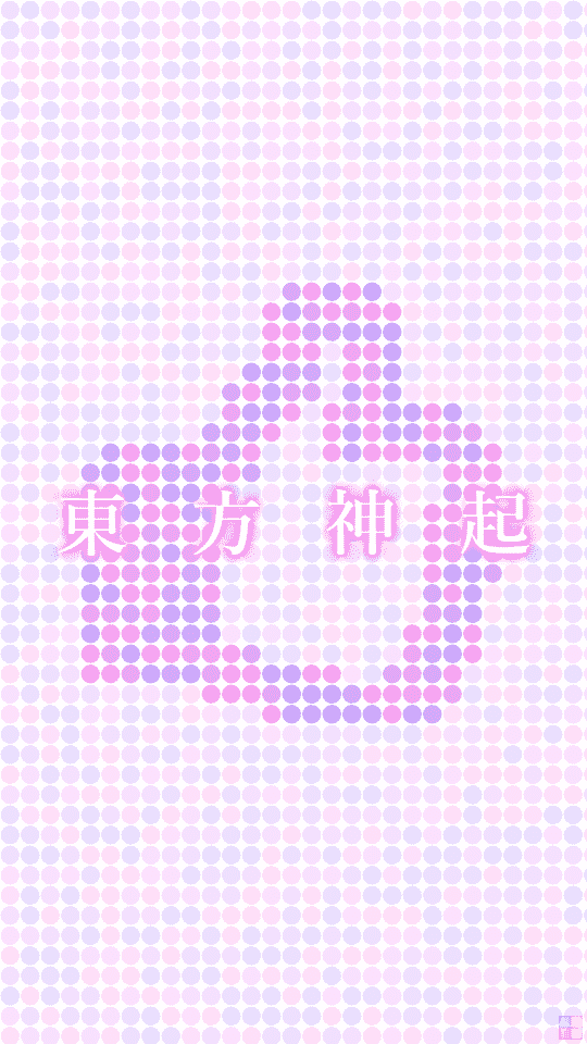 東方神起 のオリジナル壁紙画像作成 なまえの森