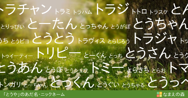 とうや 名前 漢字