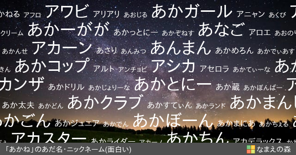 あだ名 面白い